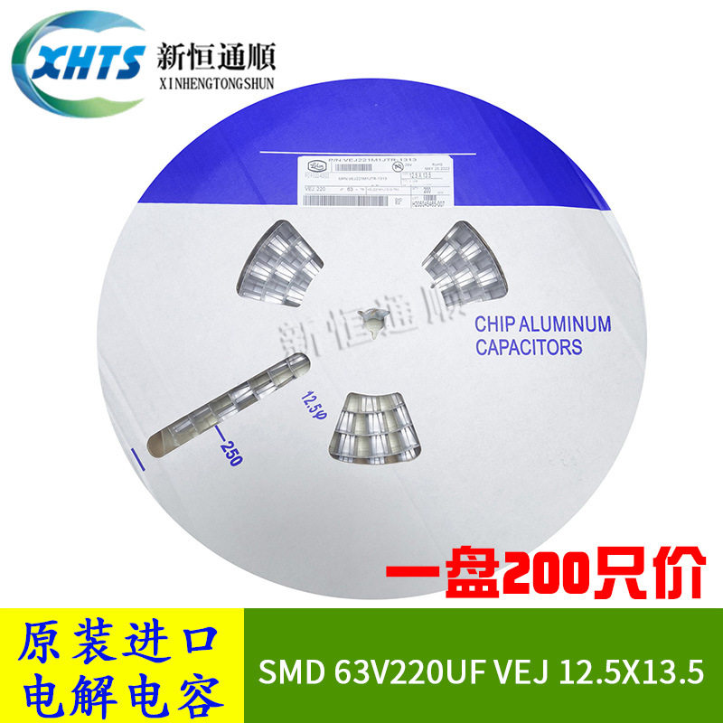 立隆SMD电解电容63V220uF