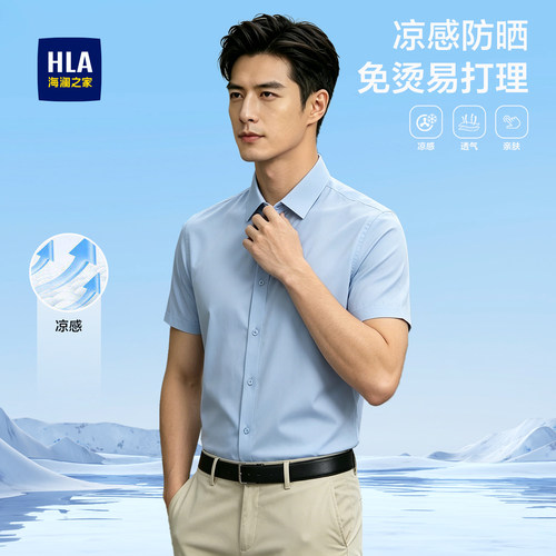 海澜之家纯色翻领凉感短袖衬衫男