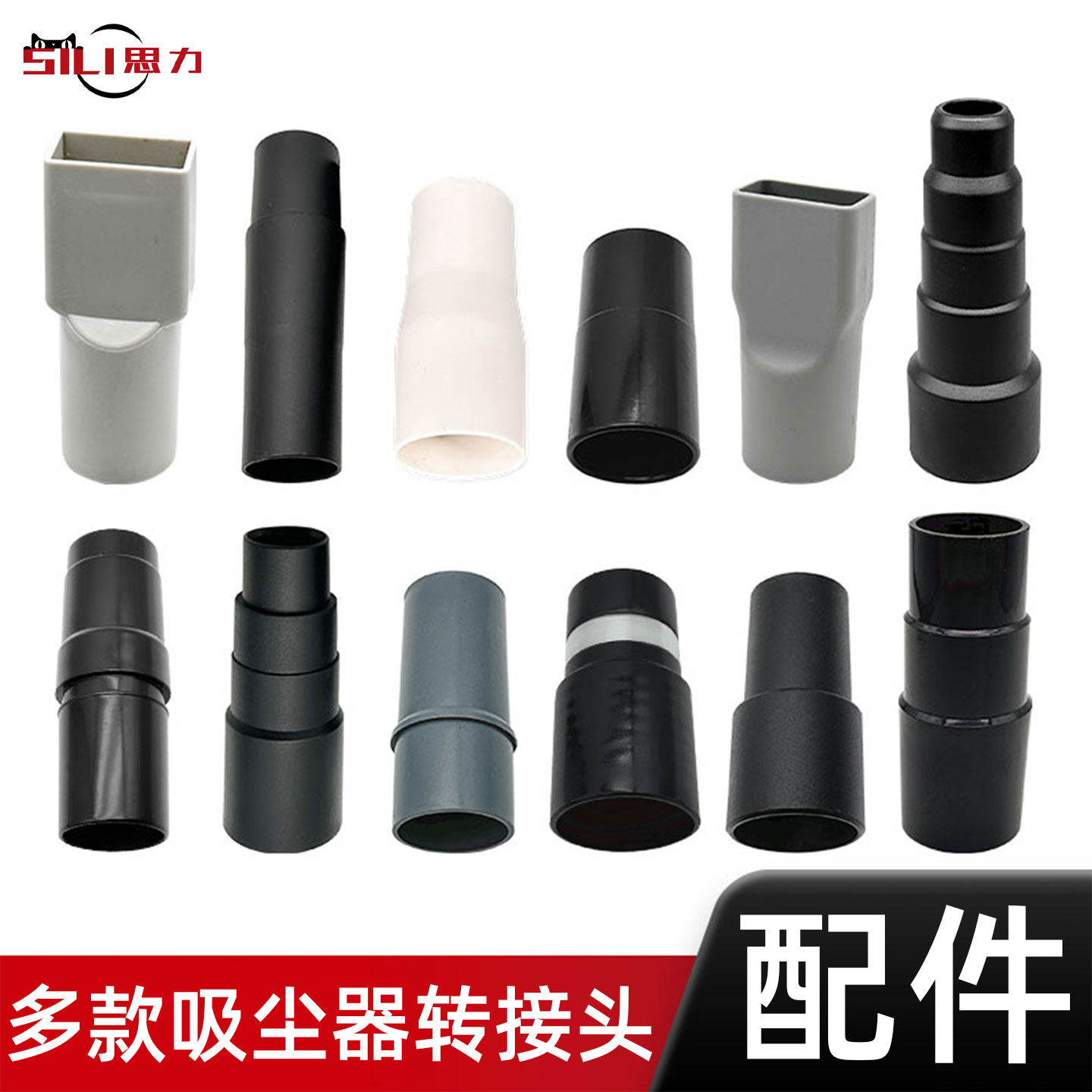 家用吸尘器配件大全中央软管接头转接头墙面主机打磨机接头变径器