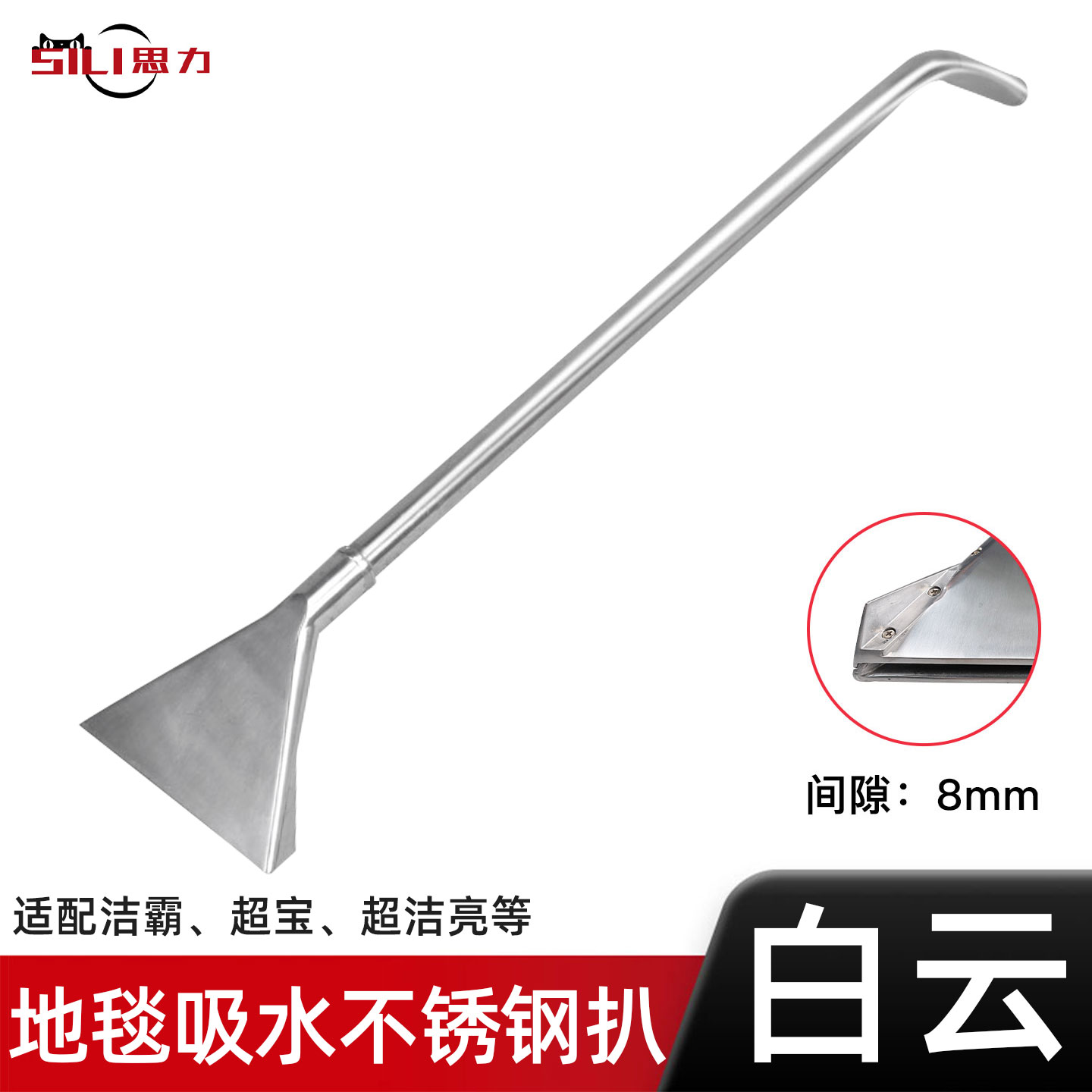 适用洁霸超宝吸尘器地毯钢扒吸水扒头配件大全钢耙通用不锈钢吸头