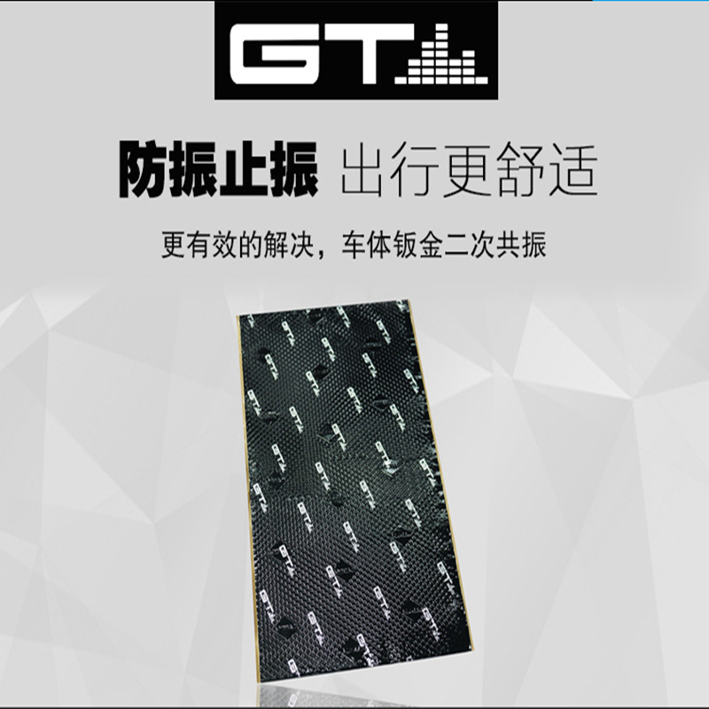 汽车隔音改装全车降噪中道止振板吸音棉隔热垫环保丁基橡胶无异味