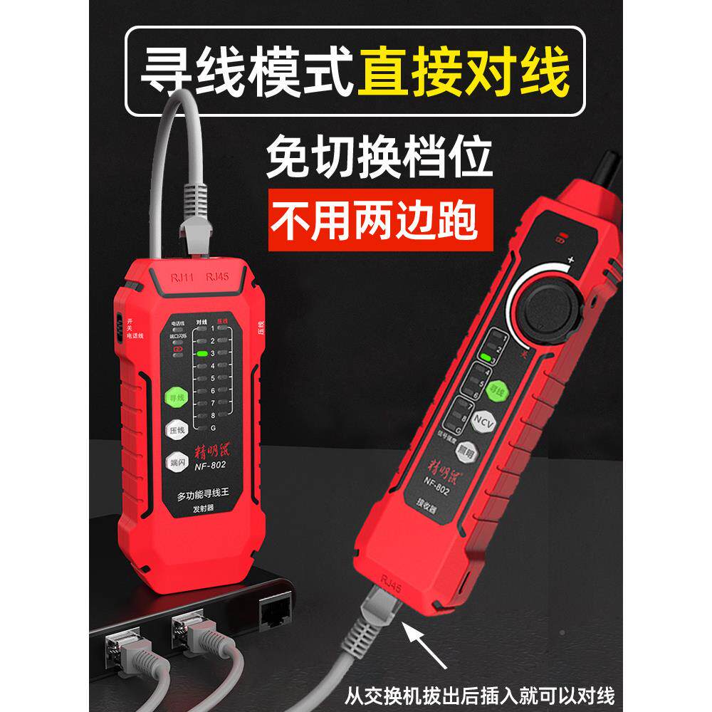 精明线鼠NF-02寻线仪网络8测试仪充电网线检测测巡线器/抗干扰寻