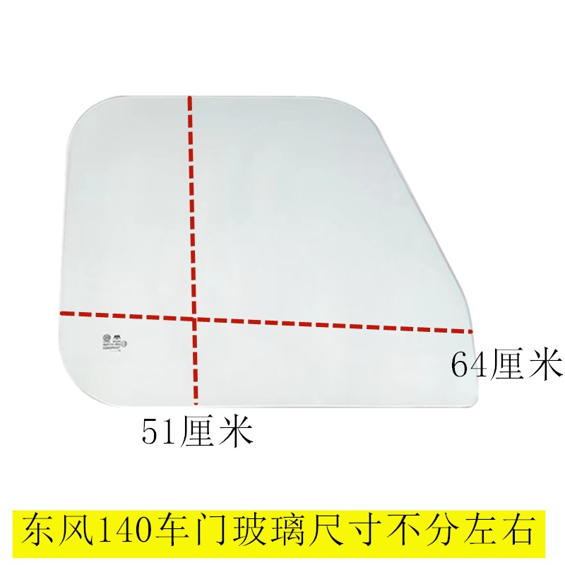 适用东风尖头140汽车配件教练车吊车车窗车门玻璃前挡后挡风玻璃