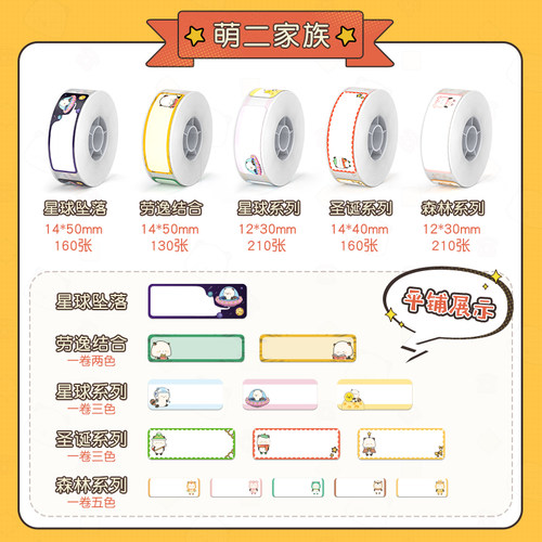 【卡通 D系列】精臣D110/D11/D101/H1热敏标签纸姓名贴幼儿园儿童