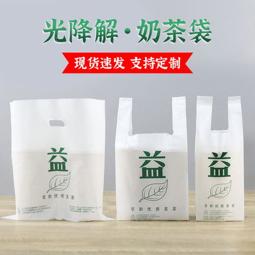 可降解益字奶茶打包袋单杯双杯多杯霸王杯生物降解益禾堂同奶茶袋