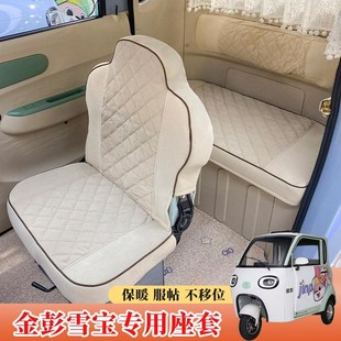 金彭雪宝电动三轮车座套盛昊海宝柠檬豆宝豆奇四轮电动车坐垫套