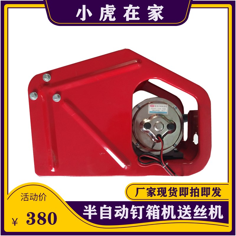 纸箱机械设备河北半自动配件送丝总成自动送丝机