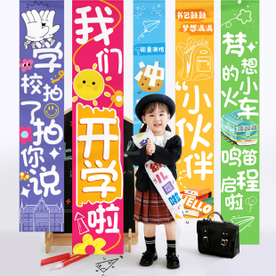 开学季氛围装饰仪式感挂布新学期场景布置幼儿园小学升班教室条幅