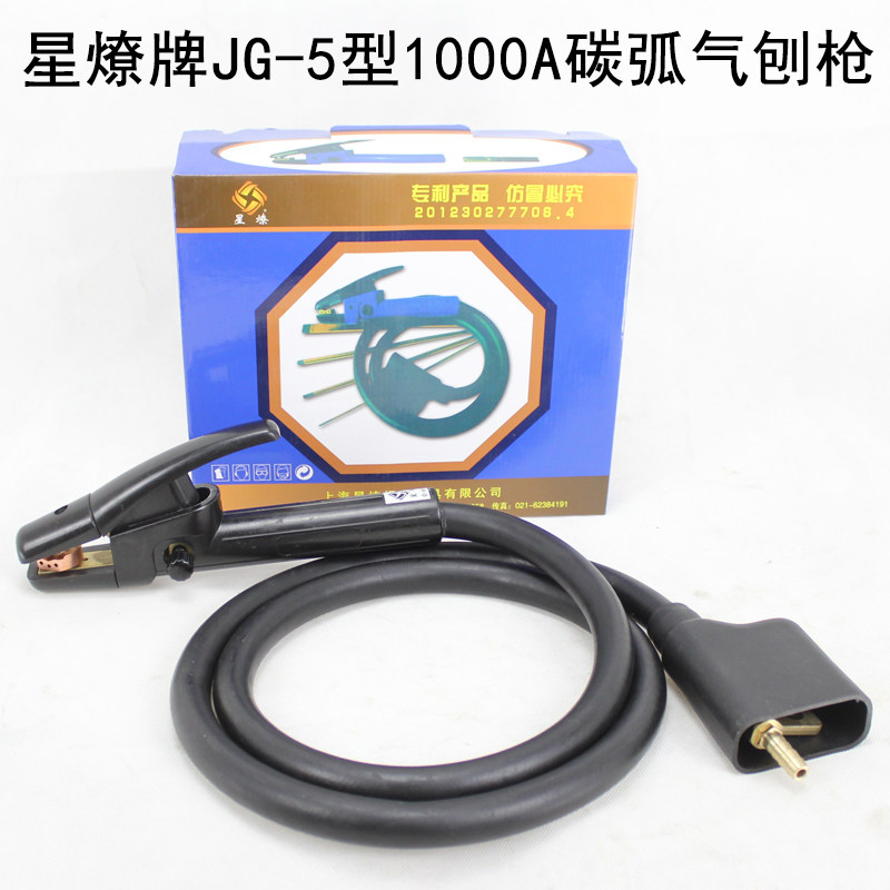 星燎碳弧气刨枪 气刨钳 气刨枪 碳弧气刨炬 JG-3 800A/1000A