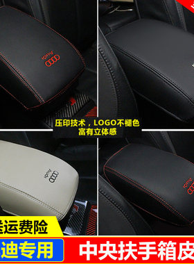 适用05 06 07 08 09 10 11款奥迪A6L A4L扶手箱套垫中央保护皮套
