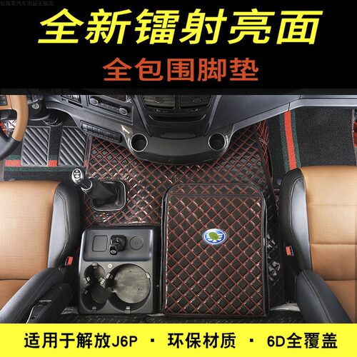 适用于2020解放J6P质惠版2.0脚垫镭射亮面耐磨改装饰丝圈版全包围