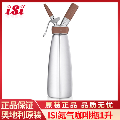 奥地利进口ISI氮气咖啡壶N2茶饮虹吸瓶 食品级氮气小气瓶气泡弹