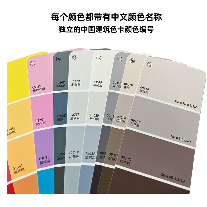 中国建筑色卡国家标准乳胶漆油漆涂料装修通用270种颜色样本色卡