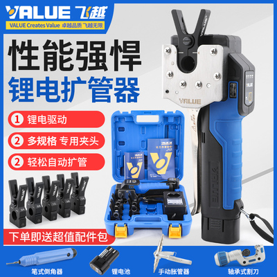 飞越扩口器VEF-1/-2电动铜管扩管器扩喇叭口胀管器空调维修