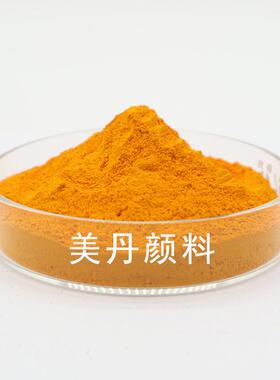 高透明有机化工偶氮颜料黄831永固黄P.Y83红光黄油墨色粉透明色粉