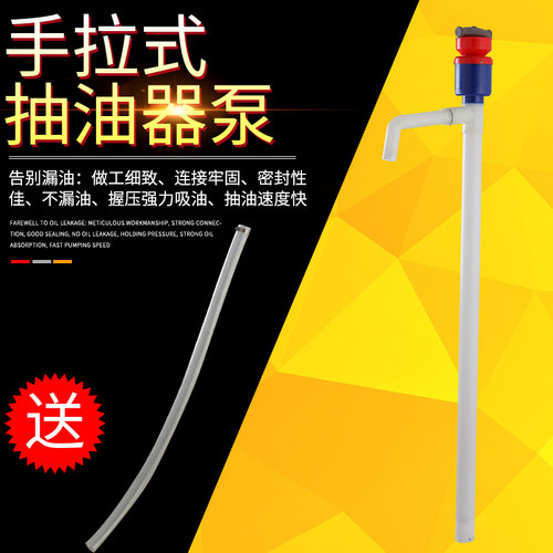 塑料油抽手动防漏加厚长款抽液泵化工带软管不锈钢抽油器手拉抽子