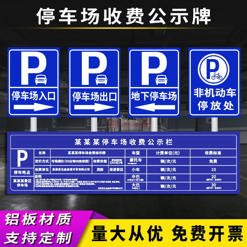 停车场标识牌小区物业车库停车收费标准告示公示牌路牌出入口收款