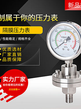 隔膜压力表YTP60BF 不锈钢耐震耐腐蚀耐高温 316L膜片螺纹14*1.5