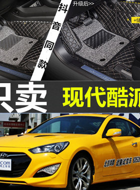 2009/10/11/12-16年劳恩斯酷派专用大全包围汽车脚垫改装内饰车垫