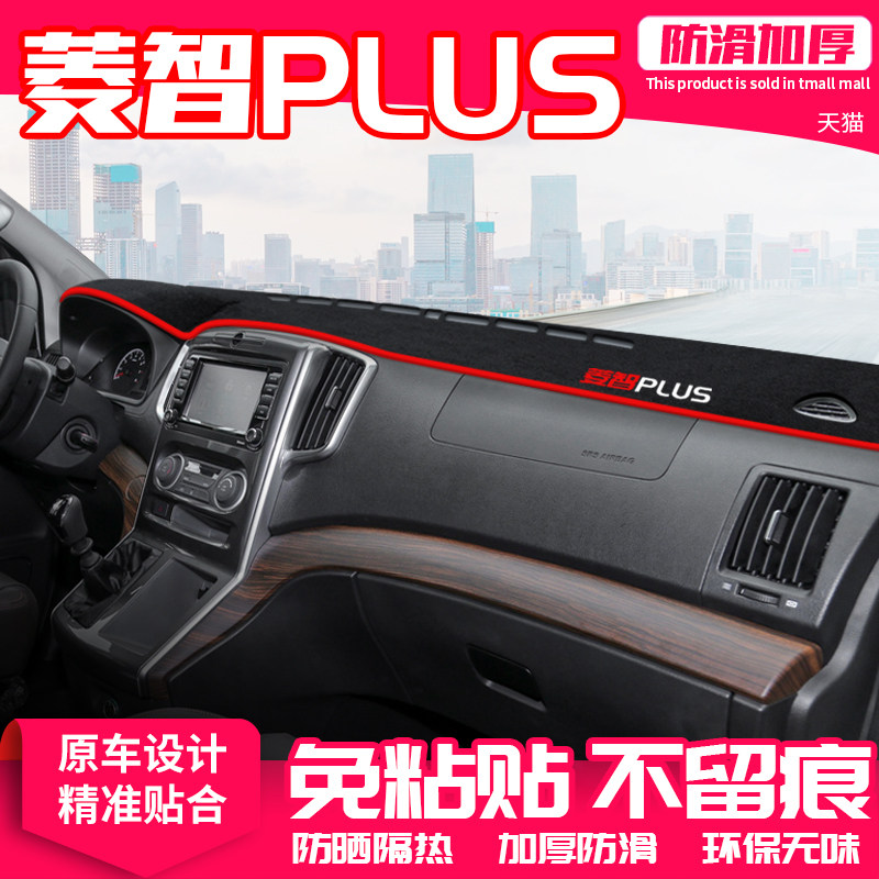 适用东风风行菱智PLUS中控台避光垫仪表盘隔热防晒垫遮阳汽车用品