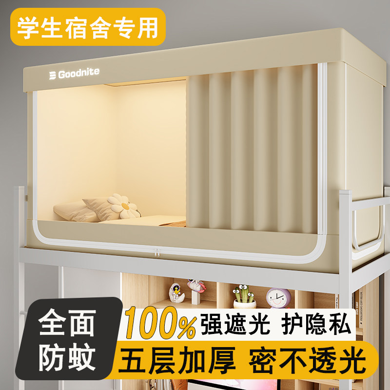大学生宿舍遮光床帘蚊帐一体式男女生寝室上下铺带伸缩支架窗帘子