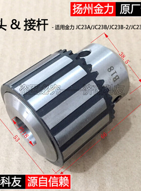 JC23B-2/23B-3磁座钻夹头接杆连杆重型夹头3-16mm/B18夹头和接杆