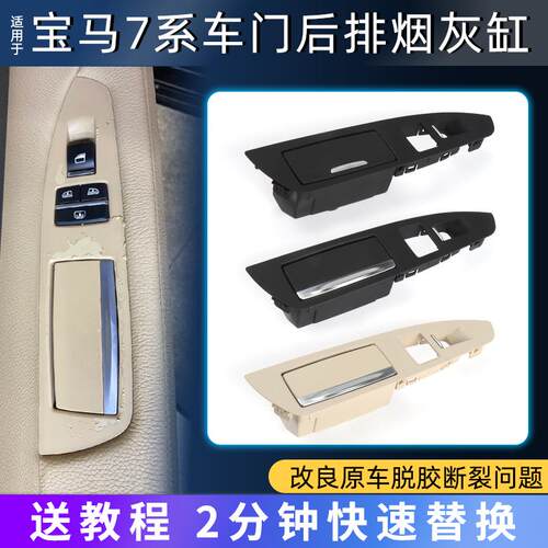 适用宝马7系烟灰缸盒子730 740  X1新3系F02 F35后车门烟灰缸盖板