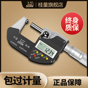 桂林桂量壁厚数显千分尺外径0-25mm高精度0.001球头型管壁测量仪