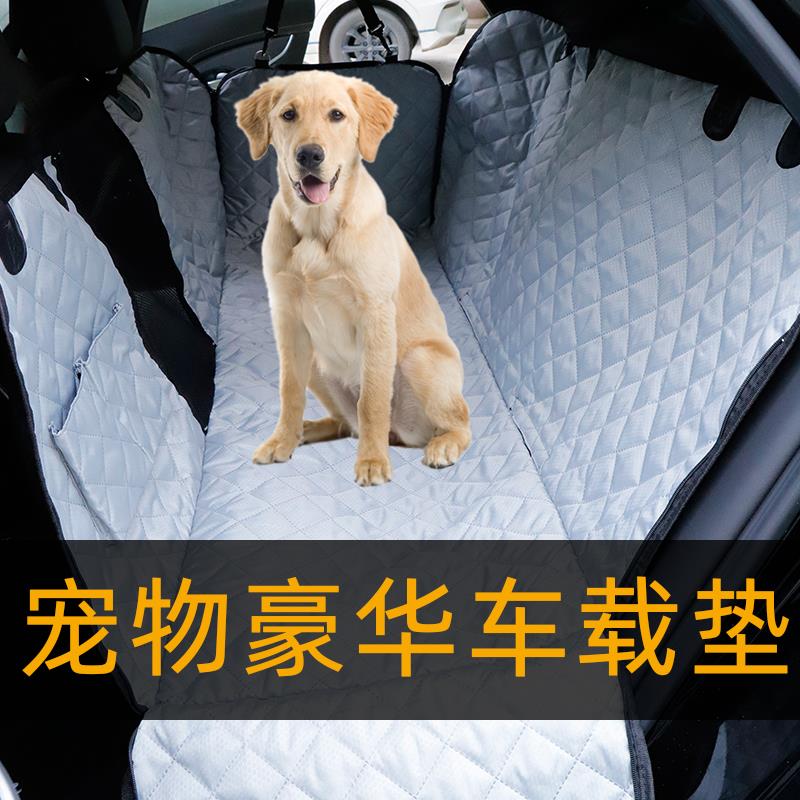 狗狗汽车坐垫后排车载垫安全座椅宠物坐车神器防脏车用窝垫大型犬