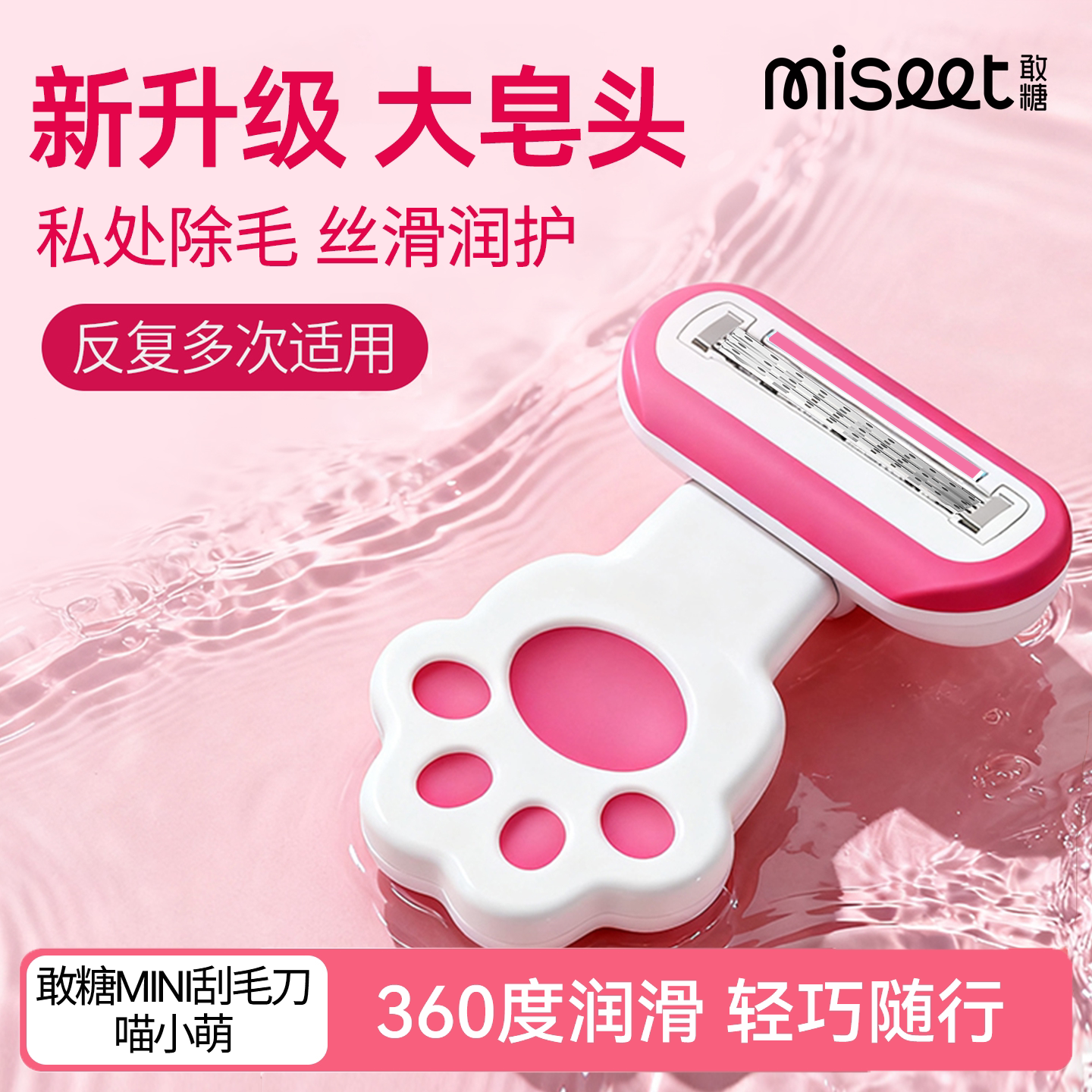 敢糖刮毛刀女士专用除毛