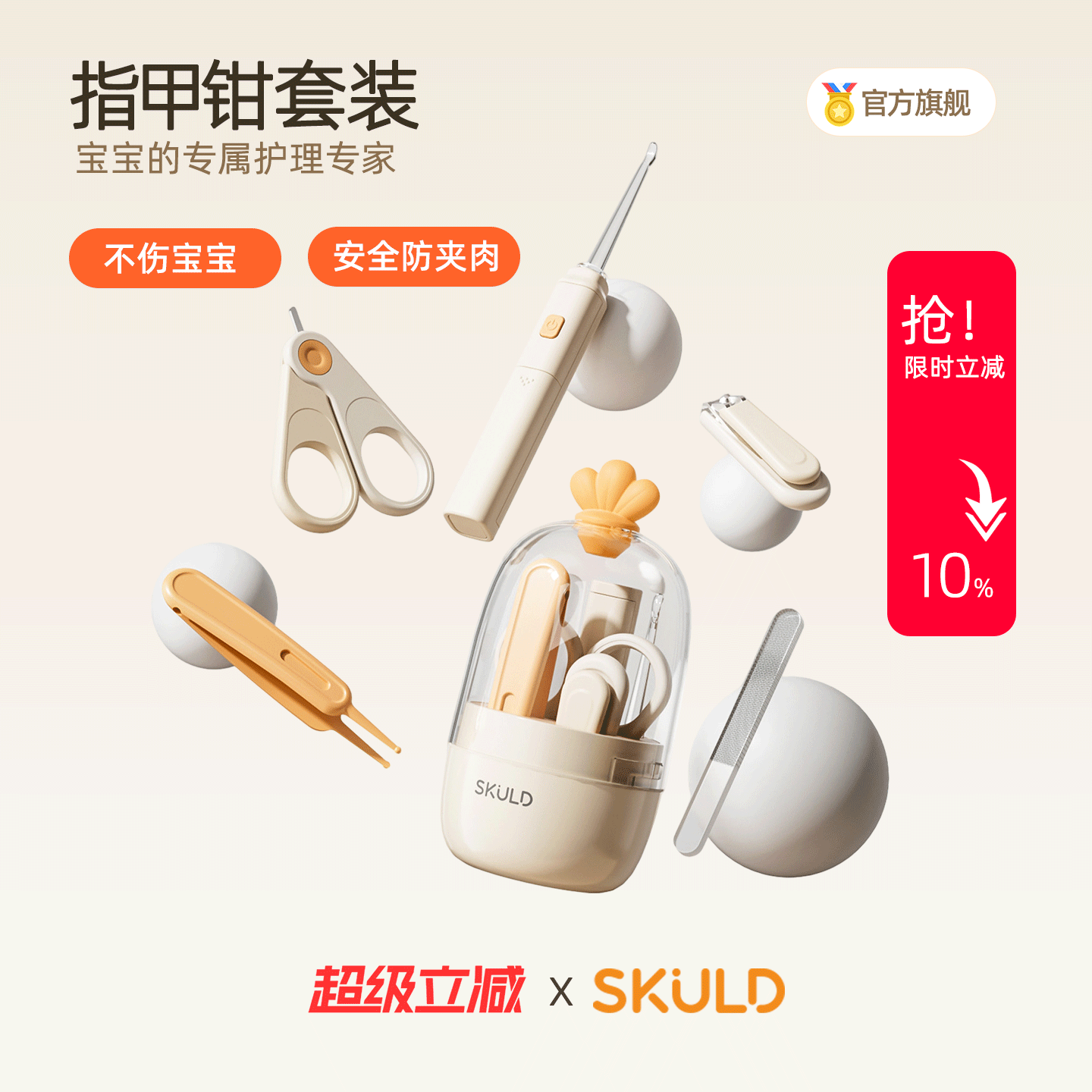 SKULD时蔻宝宝指甲刀套装婴儿新生儿专用防夹肉指甲钳便携护理