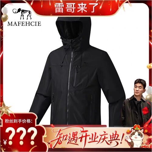 【雷哥来了&知遇会所开业】F602-情侣户外单衣外套