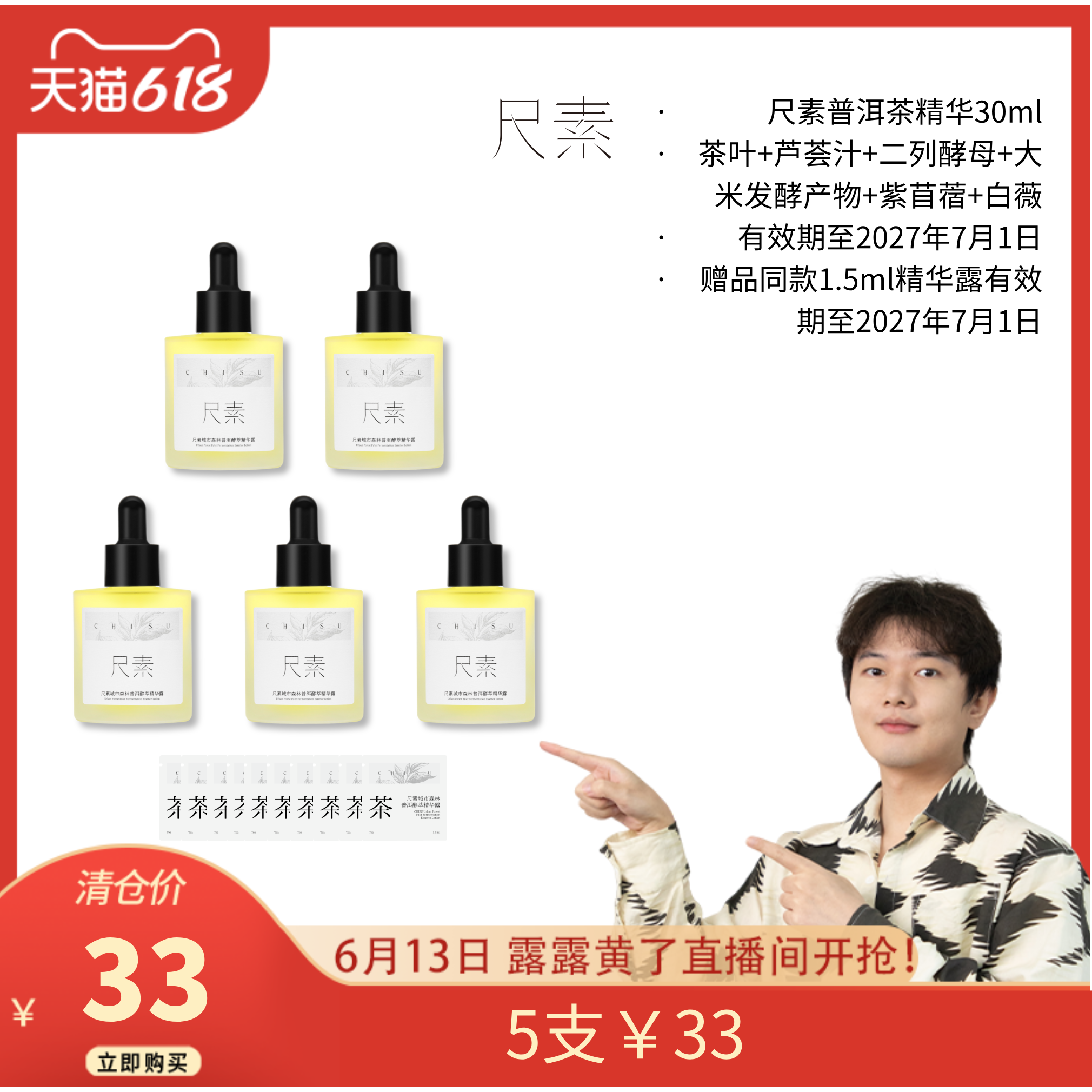 尺素普洱酵萃精华露150ml舒缓修护普洱茶精华