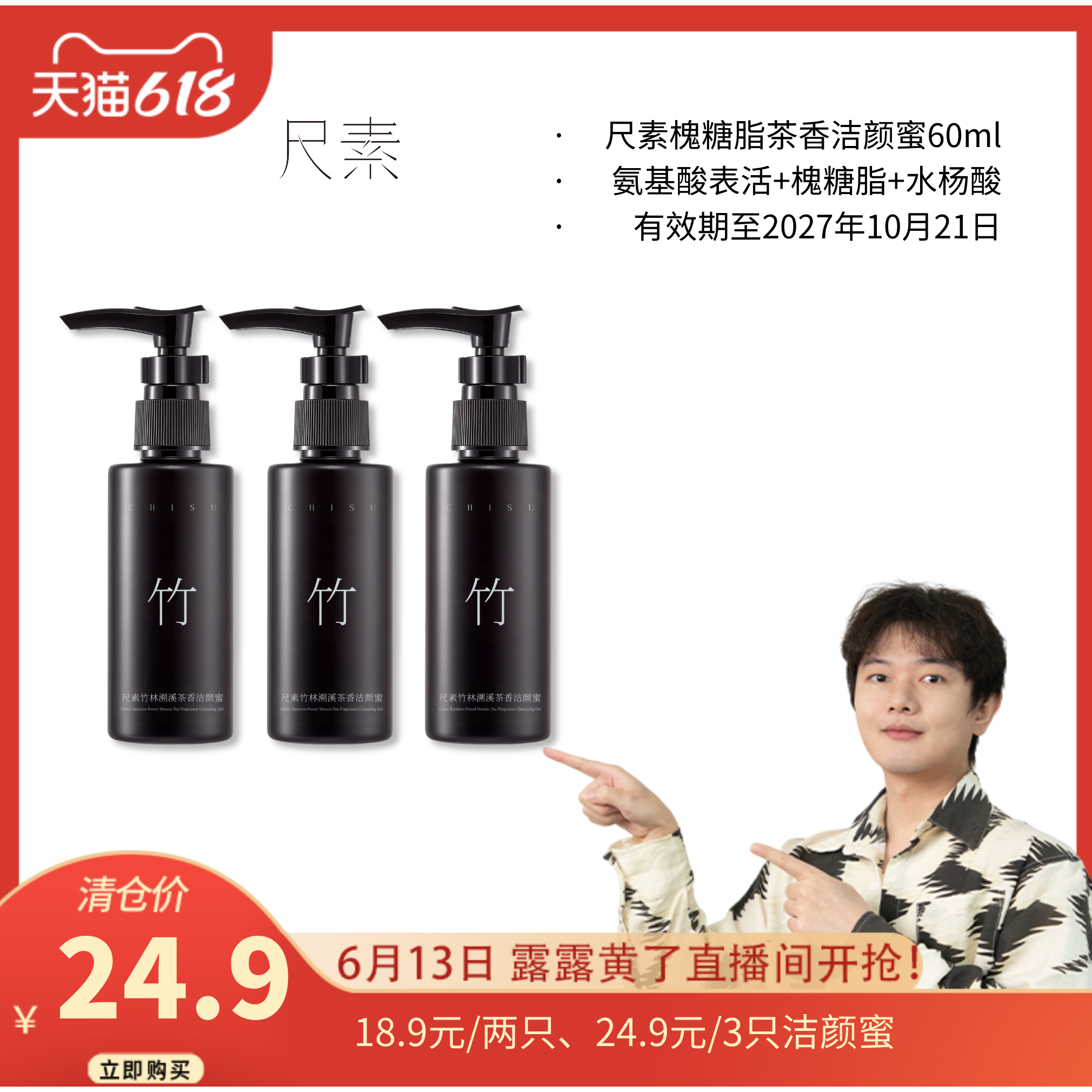 尺素茶香洁颜蜜氨基酸表活洗面奶水杨酸