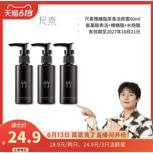 尺素茶香洁颜蜜氨基酸表活洗面奶水杨酸