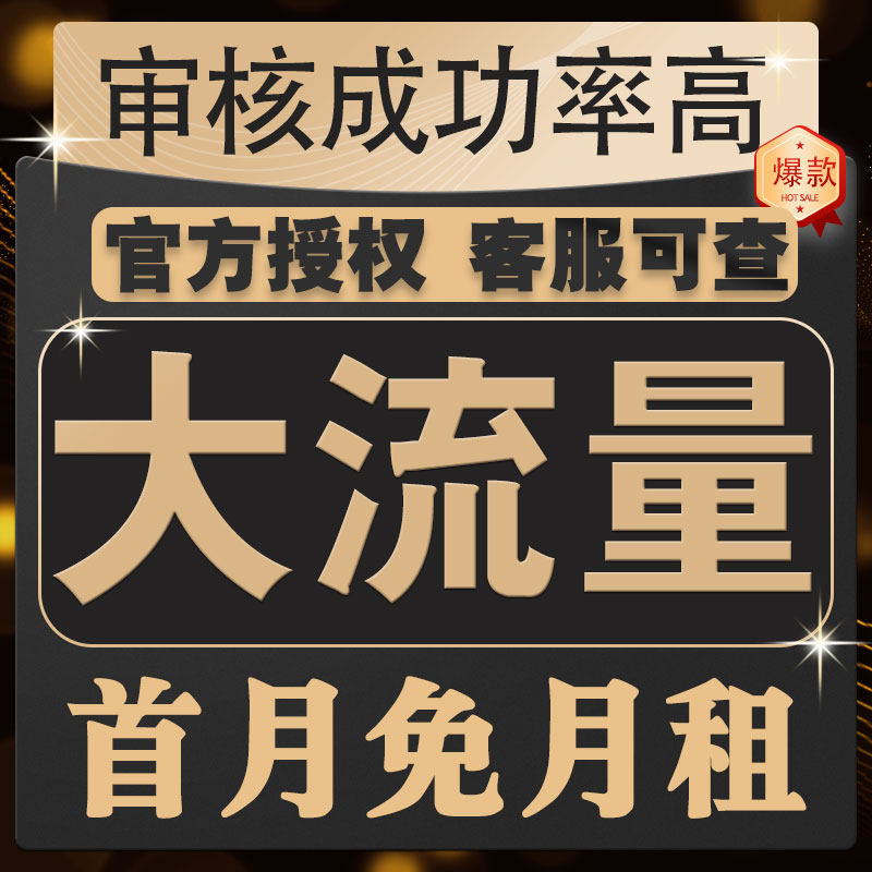 流量卡无线限流量全国通用不限量手机电话卡纯流量上网卡大王卡5g