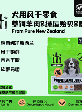 iti依蒂新西兰进口狗狗零食羊肉鹿茸风干小型犬训练奖励零食营养