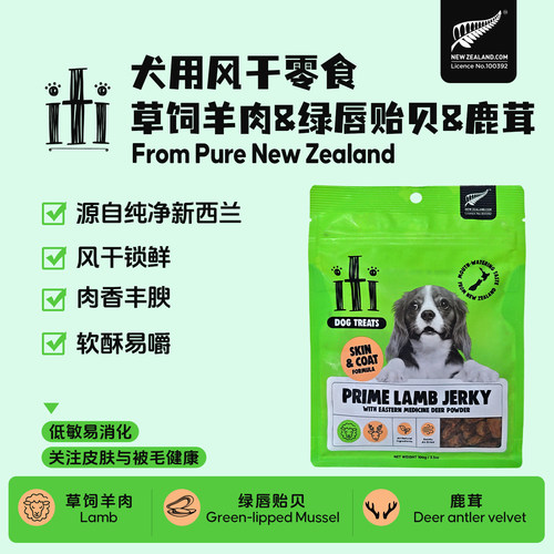 新西兰进口小型犬羊肉风干零食