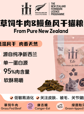 新西兰进口iti依蒂猫粮低温风干粮牛肉鳗鱼幼猫成猫无谷低敏主食