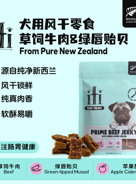 新西兰进口iti依蒂风干狗零食牛肉绿唇贻贝软酥易嚼关注肠胃健康