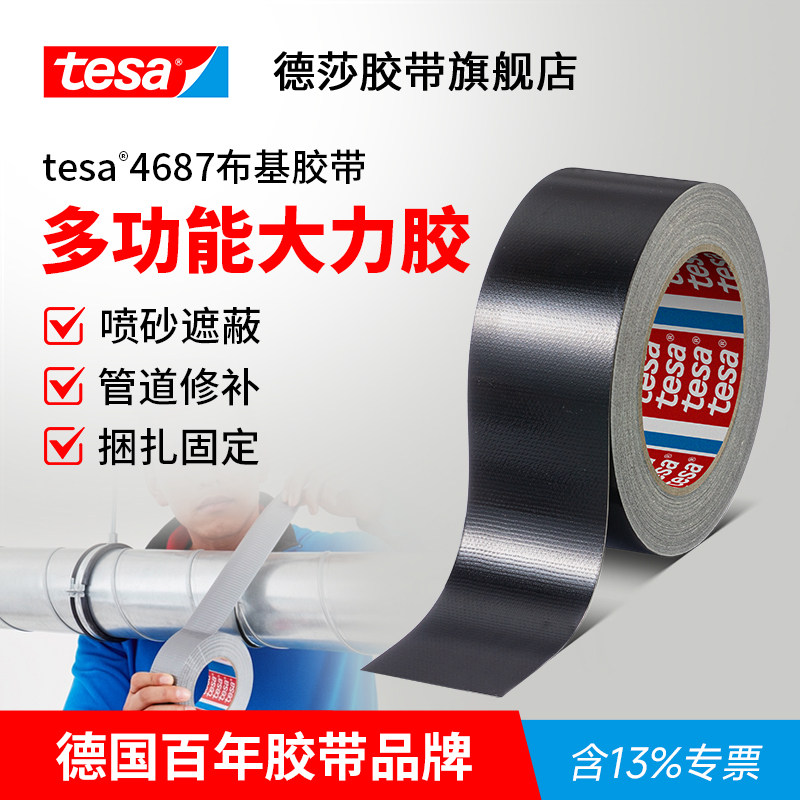 tesa德莎大力胶带布基影视胶带高粘度不留残胶摄影户外加固遮蔽修补防水防风密封高强度汽车帐篷胶布4687