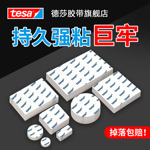 德莎无痕双面强粘无痕胶点点胶