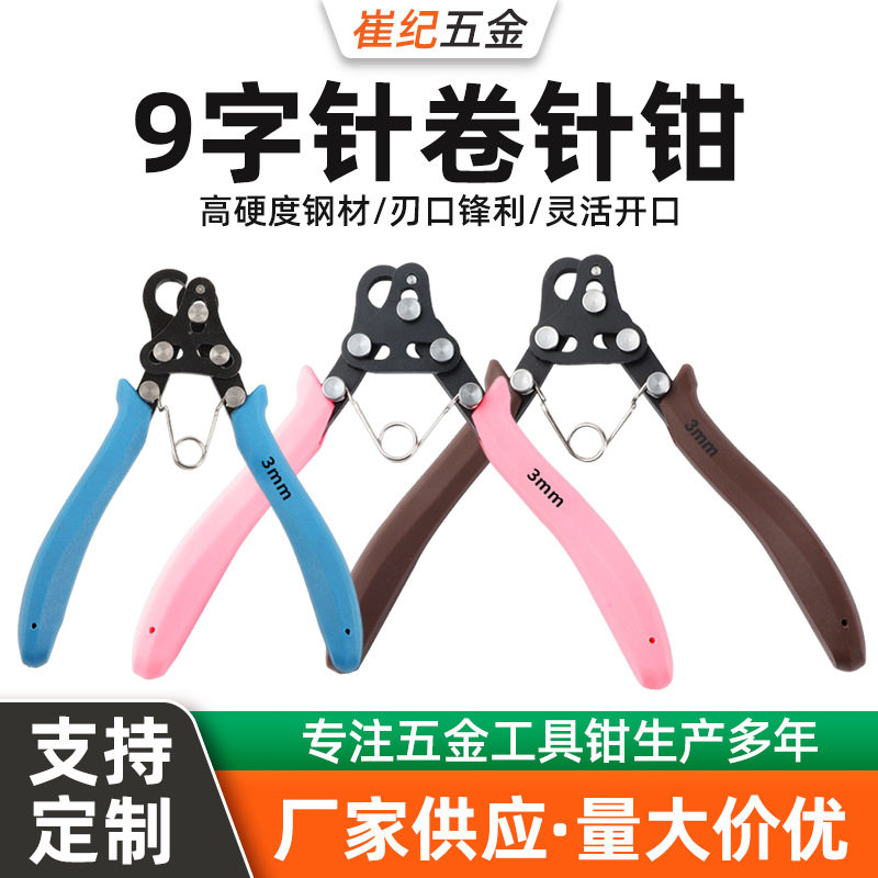 9针圆嘴省力珠宝串珠卷针钳