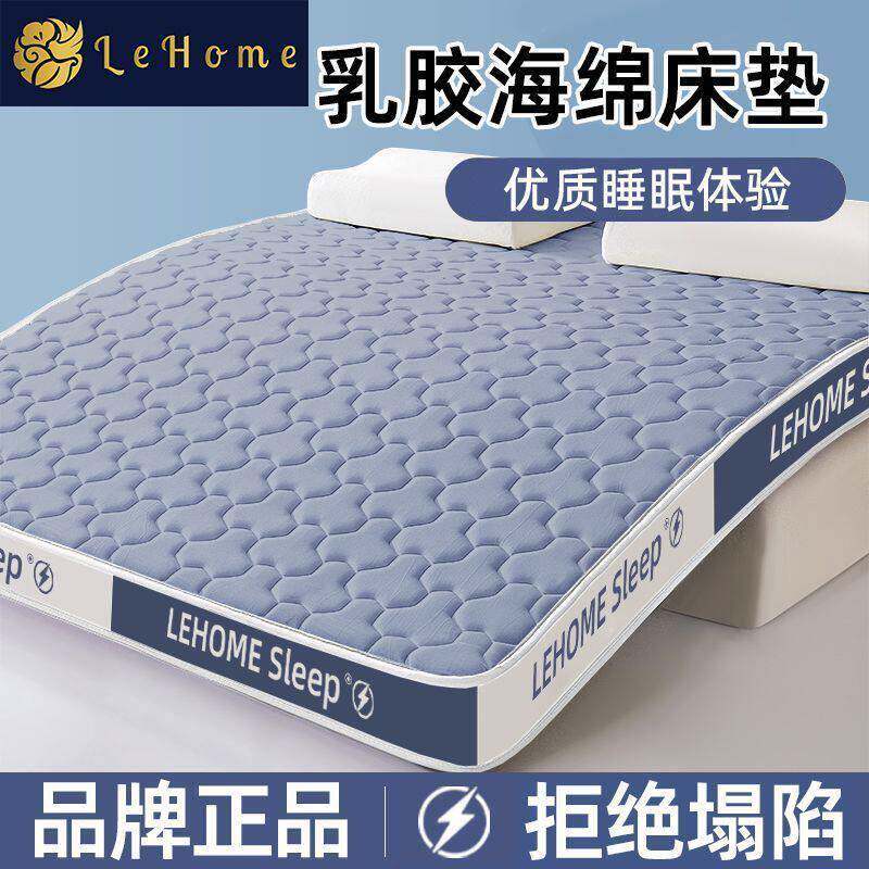 人学生宿舍床垫子上下铺垫LEHOME乳胶海绵床垫软垫双人家用睡垫