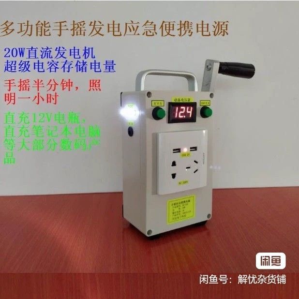 应急家用手摇便携大功率发电机