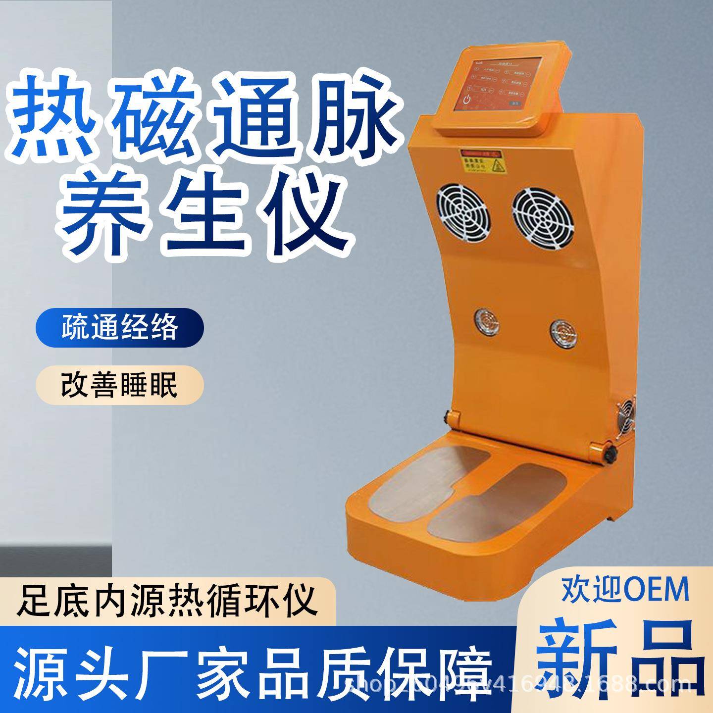 气血循环机气血温通养生仪祛湿家