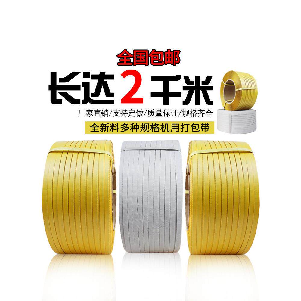 包带p塑料带p条绑白色透明半自动手用捆带机用全/自动手工包打装