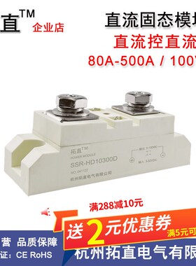 直流固态继电器200A 300A 100VDC直流控直流SSR-HD10300D 80A100A