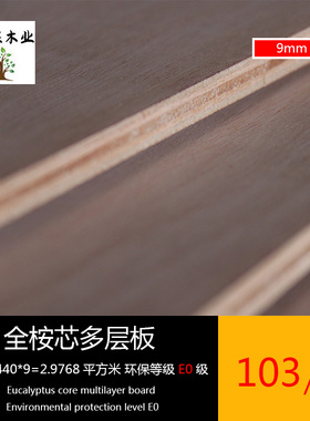 实木多层板9mm全桉芯 E0级环保等级奥古曼实木胶合板家具背板定制
