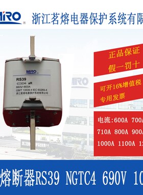 MRO茗熔RS39 NGTC4快速熔断器保险管500A630A700A800A1000A1250A